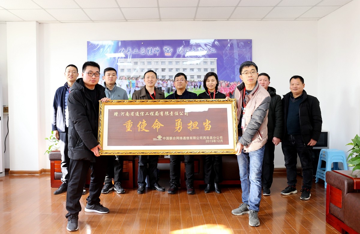 2019年12月，我公司收到了周口聯(lián)通公司送來(lái)的牌匾表彰.jpg
